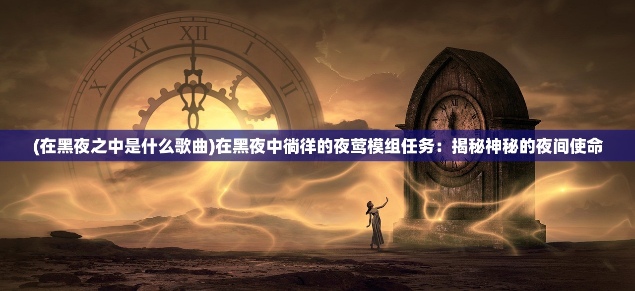 (网易游戏梦幻西游互通版)探寻网易梦幻互通版官网入口，畅游无边的梦幻世界