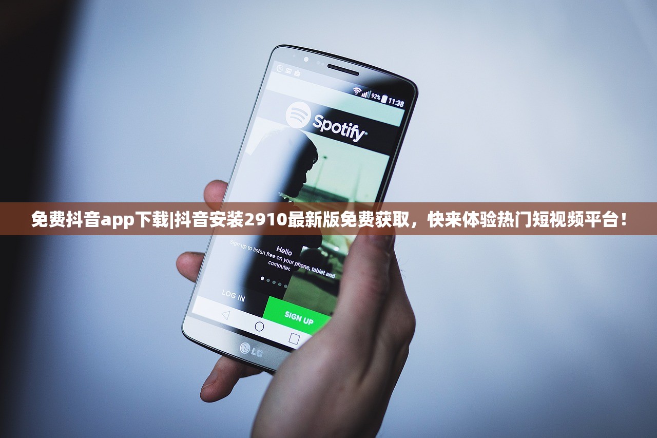 免费抖音app下载|抖音安装2910最新版免费获取，快来体验热门短视频平台！